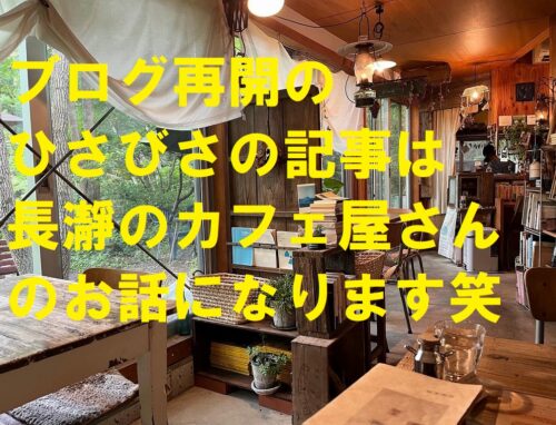 長瀞のカフェで美味しいガレットを