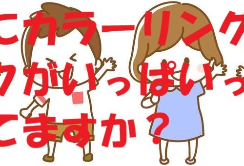 子供にカラーリングをしたらどうなるの？