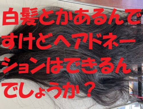 ヘアドネーションは誰でも出来ますか？