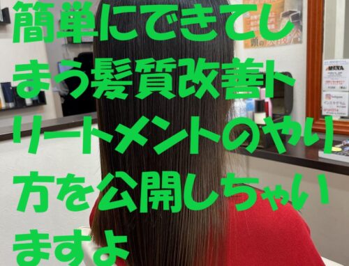 簡単に出来ちゃう髪質改善トリートメントのやり方は？