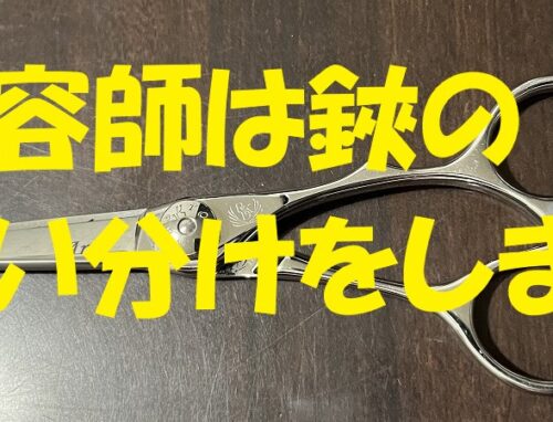 カットするハサミって何丁も必要なの？