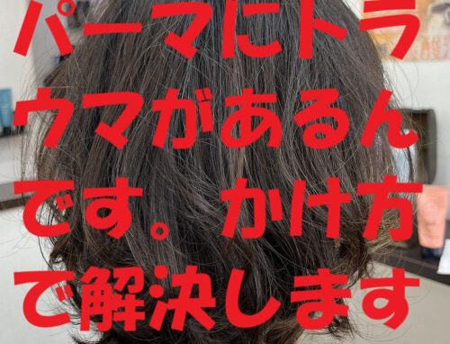 30代・40代・50代のヘアスタイルにデジタルパーマをあてて形を作りましょう