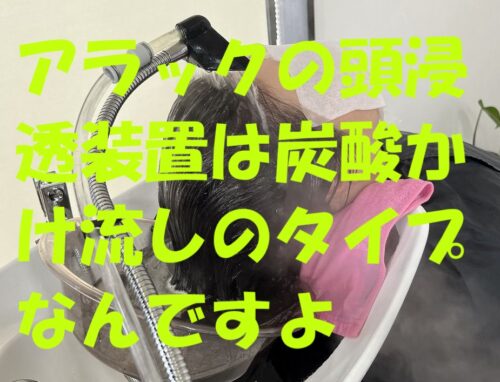 アラックの頭浸透は一味違いますよ