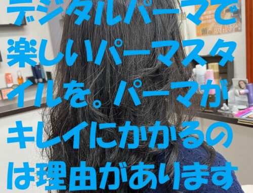 パーマがかかりにくい…とあきらめていたあなたへ。