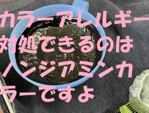 敏感肌でも安心！ノンジアミンカラーで自然にしっかり染まる白髪染め