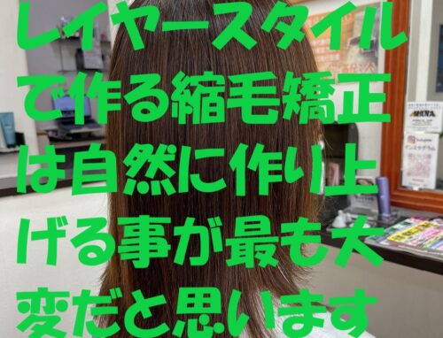 【本庄市】レイヤーカットでも自然に仕上がる縮毛矯正｜ダメージレスでナチュラルなストレートに