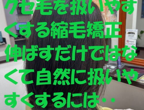 【本庄市】自然な仕上がりに感動！クセ毛を扱いやすくする縮毛矯正＆毛先カット