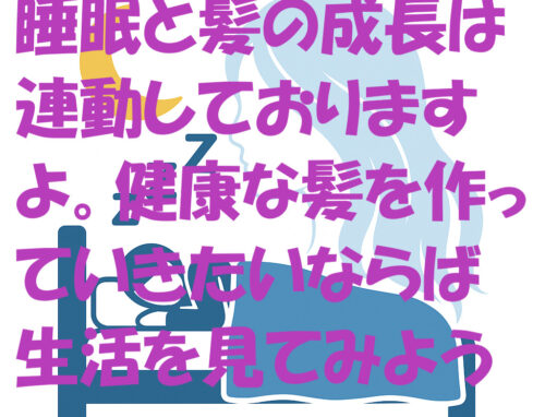 睡眠と髪の関係｜美容師目線で解説する美髪習慣