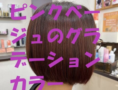 白髪もカバーしながら楽しめる♪ピンクベージュのグラデーションカラー×丸みボブカット