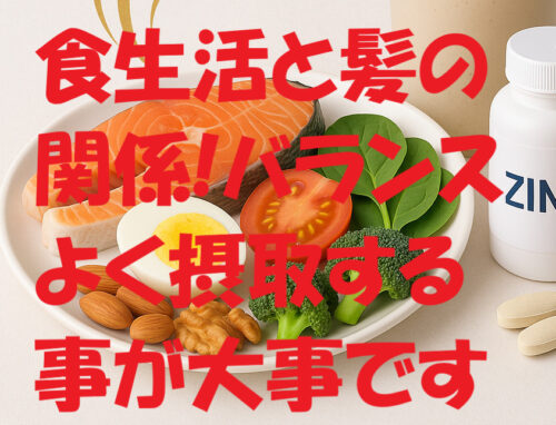 食生活と髪の関係｜美容師が実践する美髪のための栄養習慣