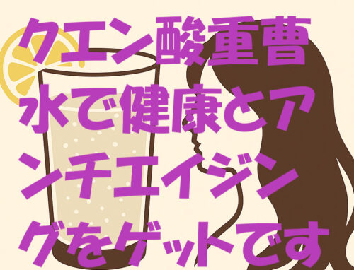 重曹×クエン酸で健康習慣｜白髪予防とアンチエイジングに効果的？