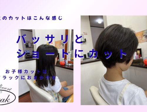 小学生カット｜ロングからショートにばっさり！
