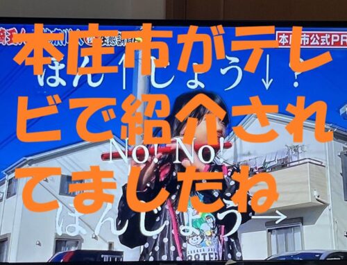 テレビで話題の本庄市！ありえへん∞世界で紹介された“移住のリアル”とは？