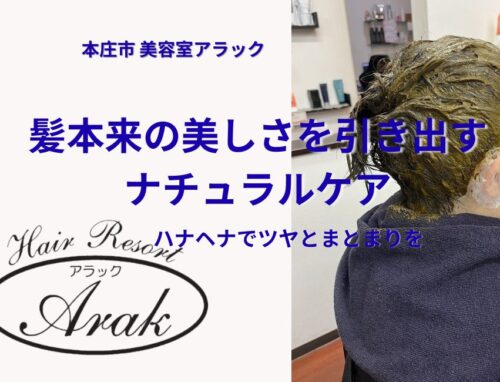カットとハナヘナでまとまりのある自然なツヤ髪に