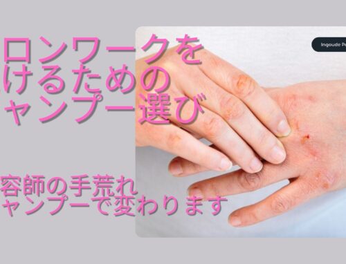 手荒れの原因はシャンプー？界面活性剤を理解すれば防げる