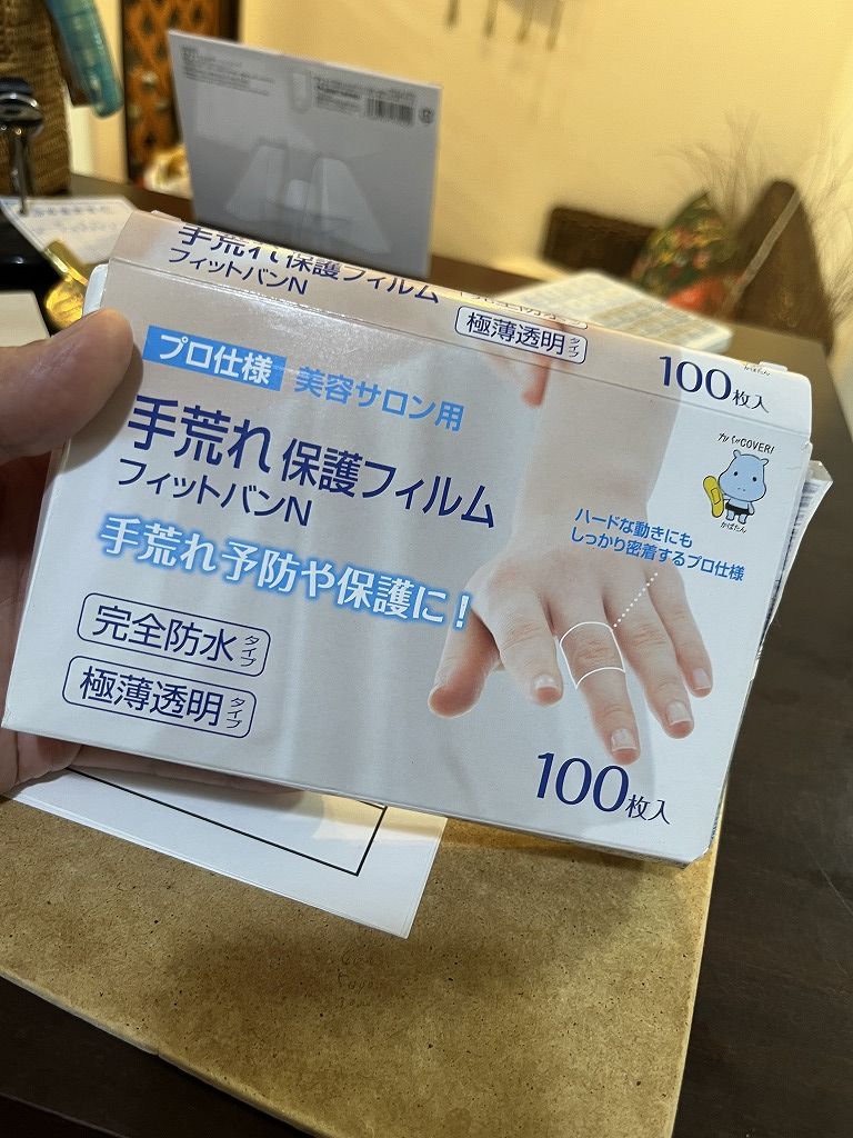 手荒れの傷保護に使った手荒れ保護フィルム(フィットバンN)