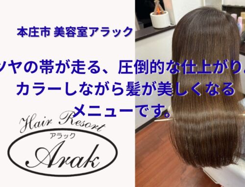 髪質改善カラートリートメントで叶うツヤ髪|全頭カラー&リタッチの2施術例
