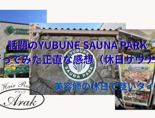 妻と休日にYUBUNE SAUNA PARKへ｜サウナ体験の正直な感想