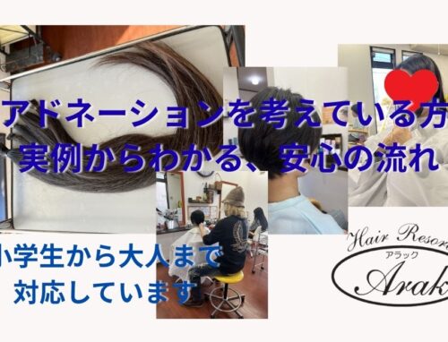 ヘアドネーションを考えている方へ｜当店の実例まとめ（小学生〜大人・親子まで）
