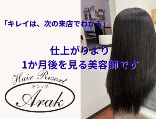 1か月後の髪を見て、施術の答え合わせをする｜リタッチカラー＋髪質改善の記録