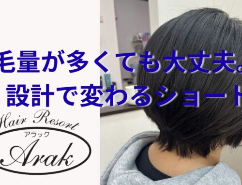 重いミディアムを、乾かしてオイルだけで決まる立体ショートに