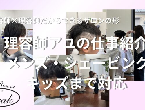 理容師アユの仕事｜メンズカット・シェービング・キッズカットまで幅広く対応しています