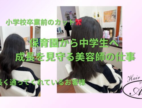 小学校卒業前のカット。保育園の頃から通ってくれているお客様の成長を感じた日