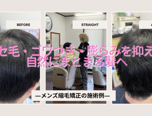 メンズ縮毛矯正でゴワつくクセ毛を自然に｜乾かしただけでまとまる髪へ