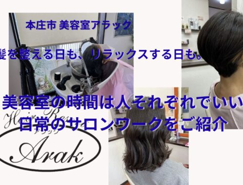 日常のサロンワークの一コマ｜2人のゲスト様の施術をご紹介