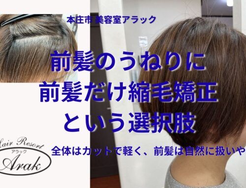 前髪だけ縮毛矯正で扱いやすく｜全体カットでまとまるショートボブに