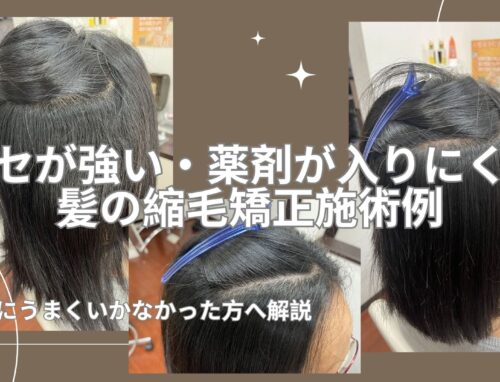 縮毛矯正がうまくいかない髪質でも自然なボブに