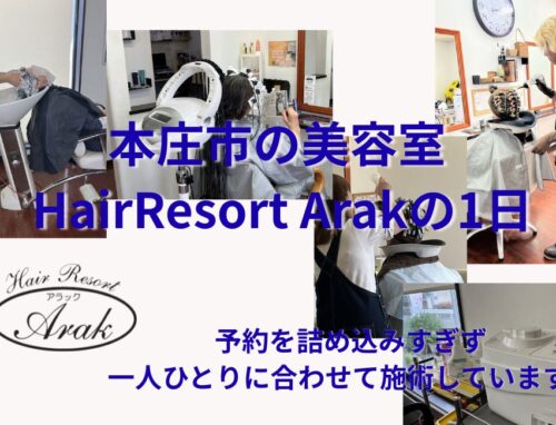 ビフォーアフターだけでは伝わらない、美容室の1日