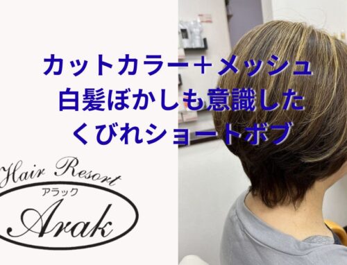 ショートボブにメッシュを入れて、明るさと動きのある大人スタイルへ