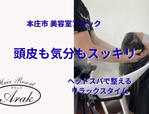 疲れた頭皮にご褒美を。ヘッドスパでスッキリしませんか？