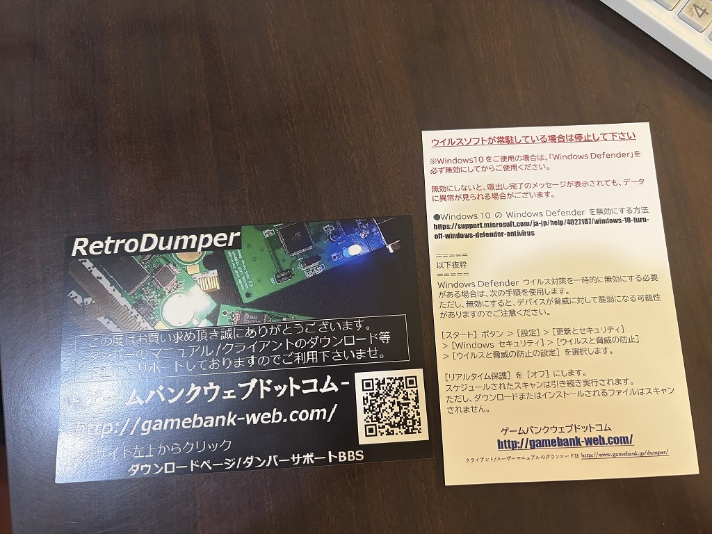 RetroDumperの説明書と案内