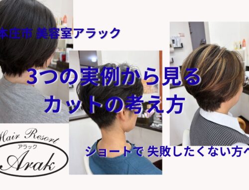 同じショートでも切り方は違う｜3名のビフォーアフターとカットの工夫