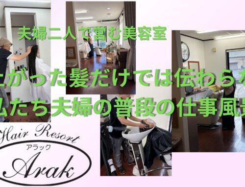 いつもの美容室を、いつもとは違う角度から撮ってみました