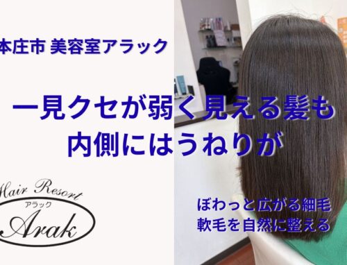 ぼわっと広がる細毛・軟毛を縮毛矯正｜5〜6か月ぶりのリタッチ施術