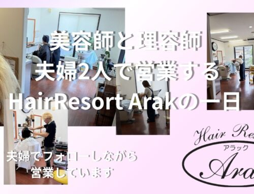 男性のお客様が重なる土日、夫婦2人でこんな感じに営業しています