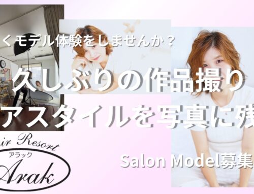 久しぶりのモデル撮影｜ヘアセットから作品撮りまで