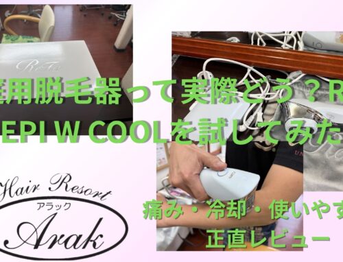 リファの脱毛器を美容室に導入｜腕と脚で実際に試した率直な感想
