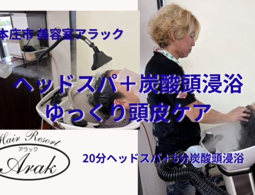 ヘッドスパと炭酸頭浸浴｜ゆっくりくつろぐ頭皮ケアの時間