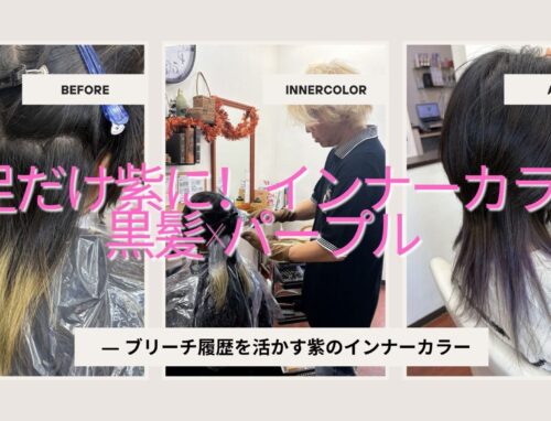 襟足だけ紫に！ブリーチ毛を活かしたインナーカラー